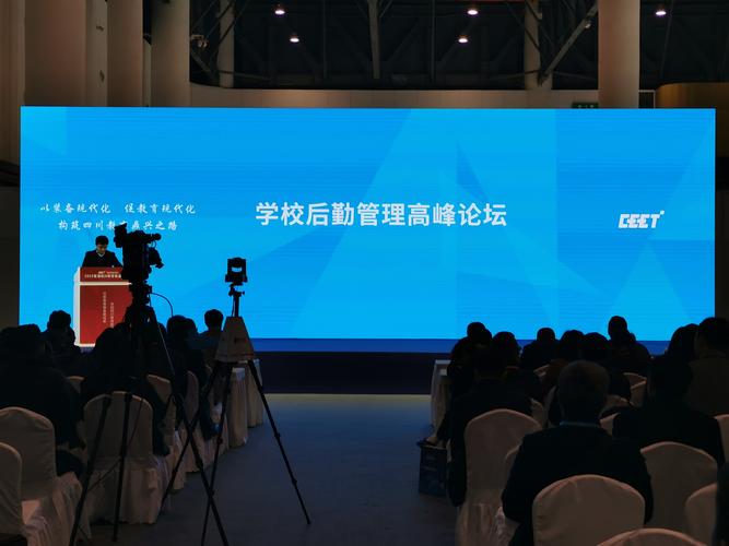 后勤服务集团参加学校后勤管理高峰论坛暨2019首届四川教育装备博览会