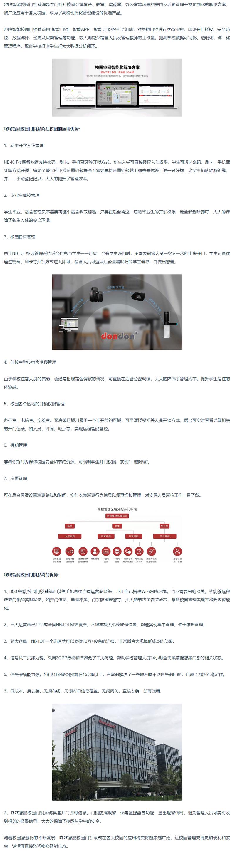 咚咚智能智慧校园后勤管理系统,让校园管理变得更加便利和安全